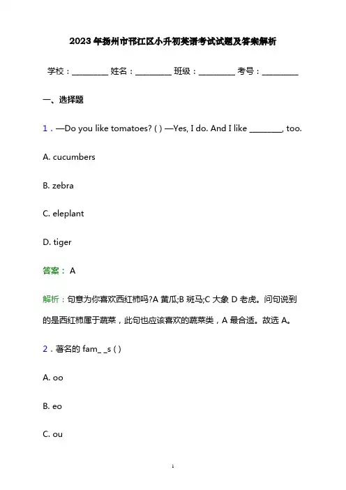 2023年扬州市邗江区小升初英语考试试题及答案解析