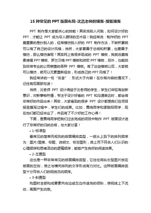 15种常见的PPT版面布局-沈浩老师的博客-搜狐博客