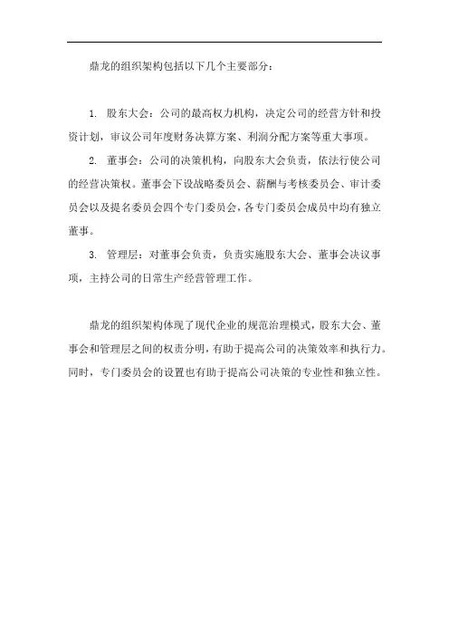 鼎龙 组织架构