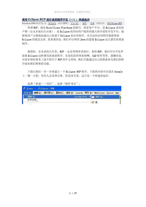 使用Eclipse-RCP进行桌面程序开发(一)：快速起步