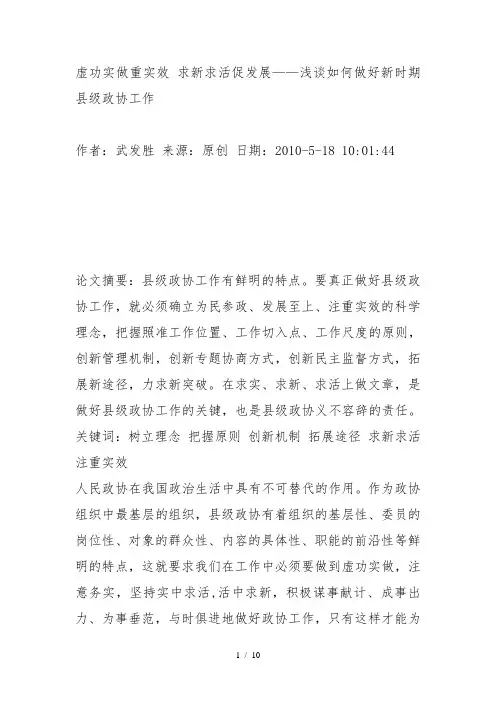 虚功实做重实效-求新求活促发展