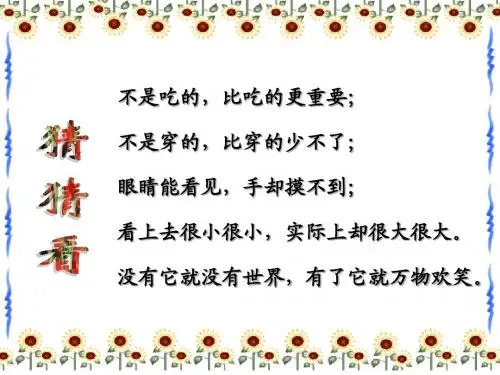 人教版小学语文三年级下册太阳  PPT课件