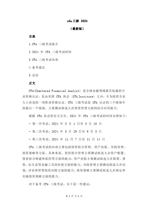 cfa三级 2024