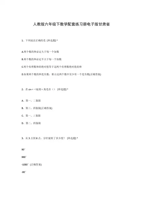 人教版六年级下数学配套练习册电子版甘肃省