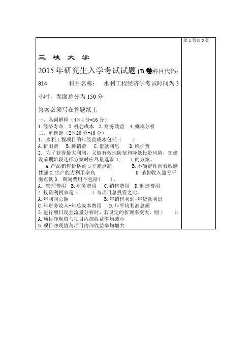 水利工程经济学