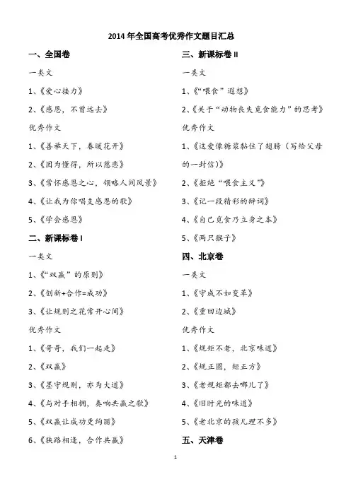 2014年全国高考优秀作文作文题