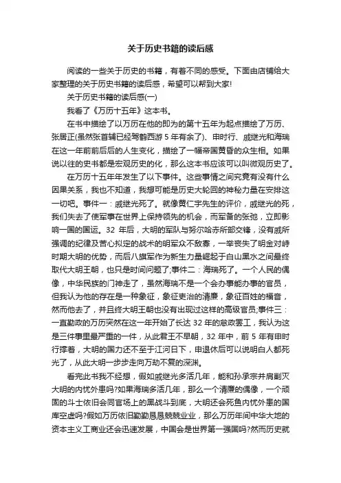 关于历史书籍的读后感