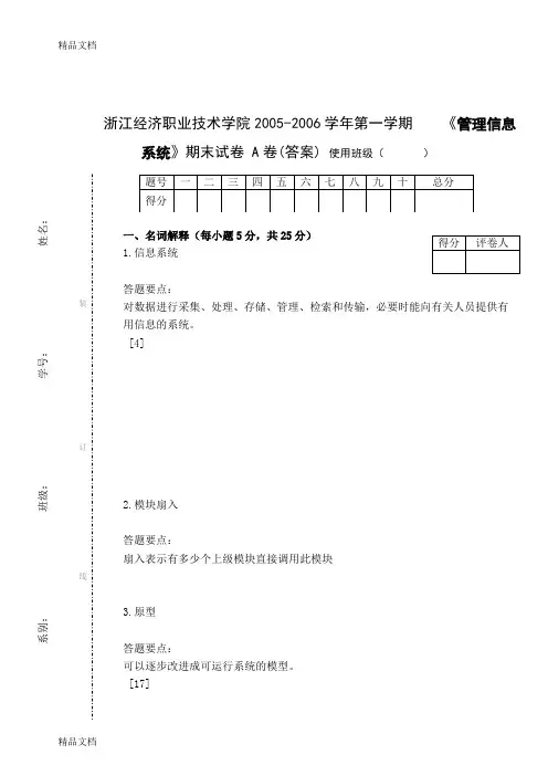最新管理信息系统期末试卷A3(答案)