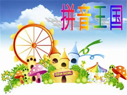 新版部编版语文一年级上册第5课汉语拼音gkh课件