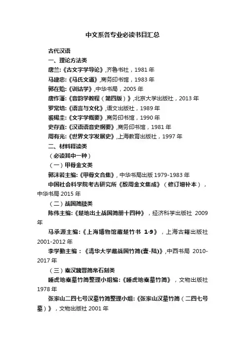 中文系各专业必读书目汇总