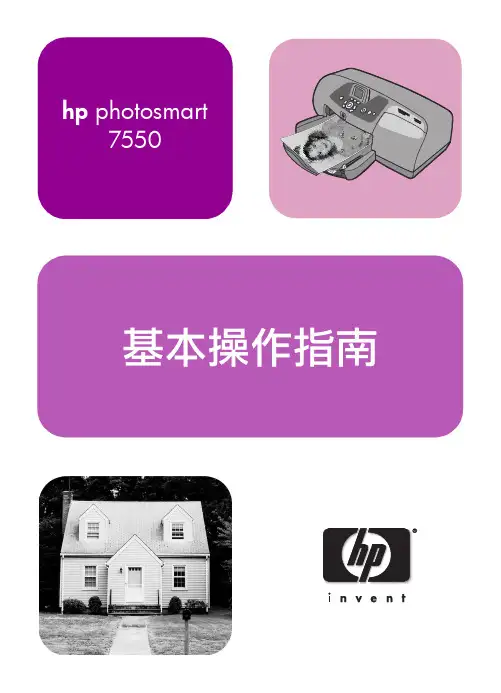 惠普Photosmart 7550打印机基本操作指南说明书