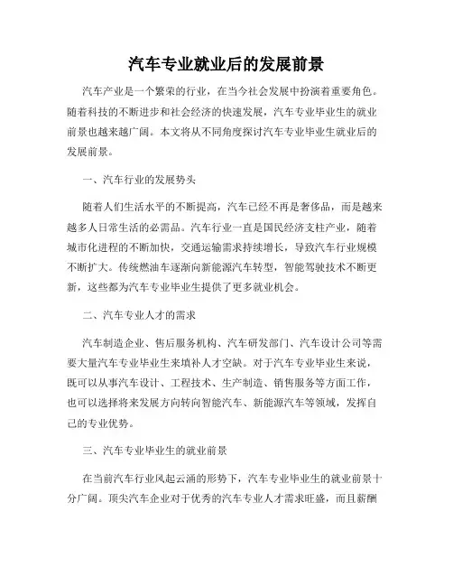 汽车专业就业后的发展前景