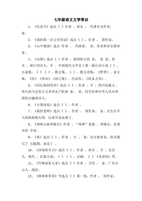 七年级语文文学常识