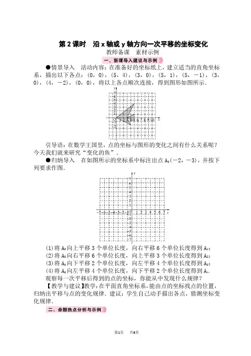 北师版初中数学八年级下册精品教案 第3章图形的平移与旋转 第2课时沿x轴或y轴方向一次平移的坐标变化