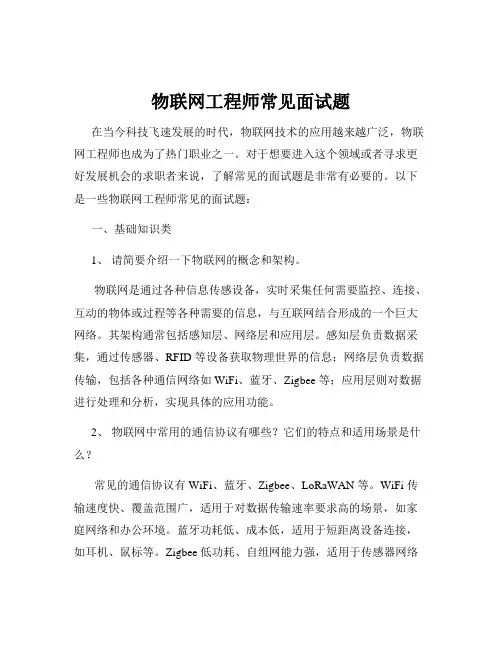 物联网工程师常见面试题