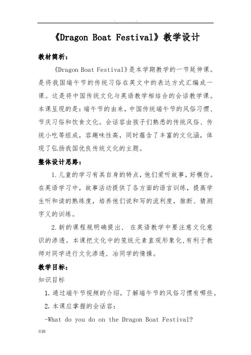 Dragon-Boat-Festival教学设计