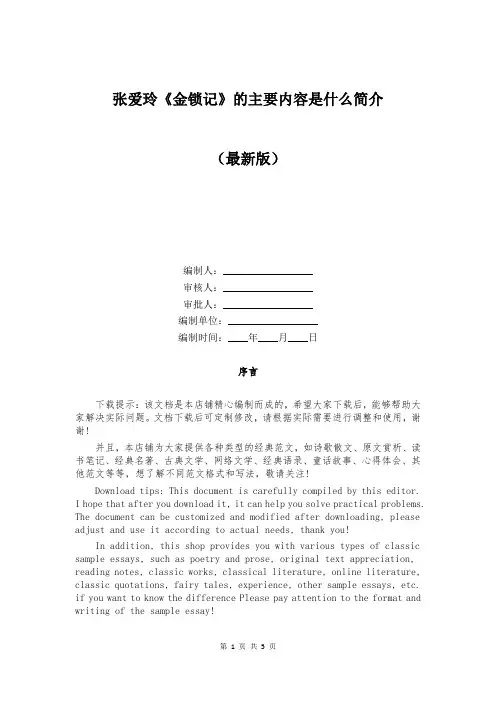 张爱玲《金锁记》的主要内容是什么简介