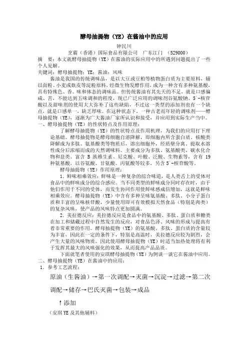 酵母抽提物(YE在酱油中的应用解析