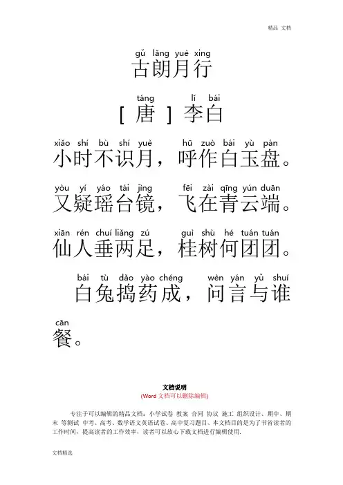 古朗月行带拼音