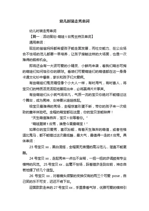 幼儿时装走秀串词