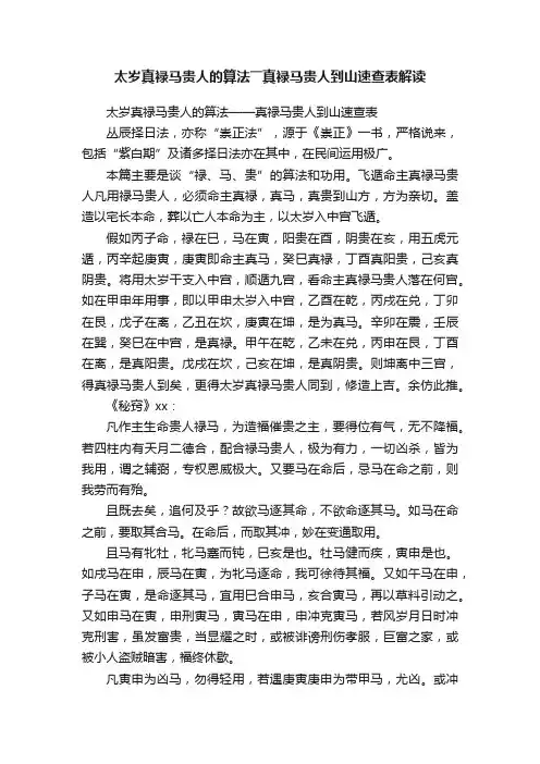太岁真禄马贵人的算法――真禄马贵人到山速查表解读