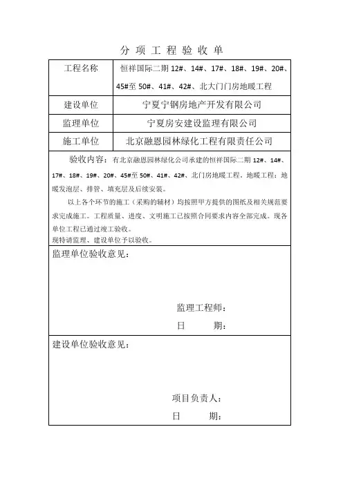 (完整word版)地暖工程验收单