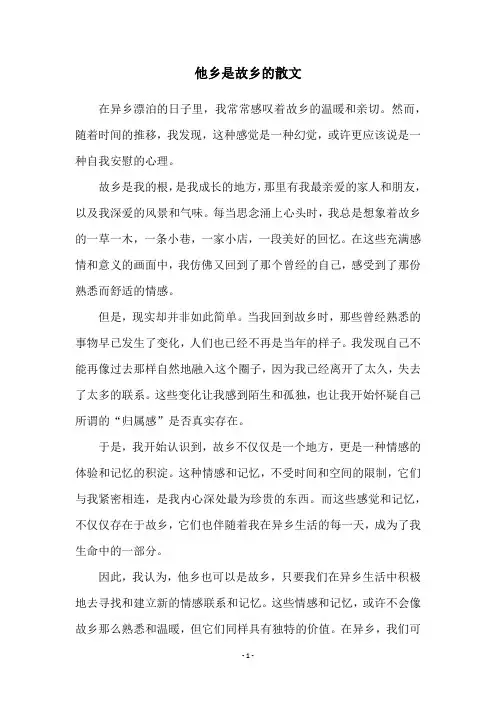 他乡是故乡的散文