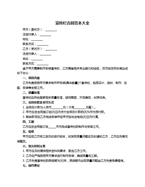 宣传栏合同范本大全
