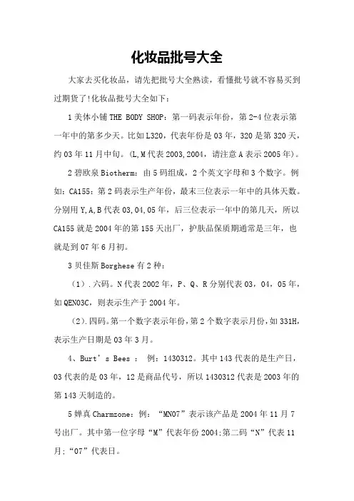 化妆品批号大全