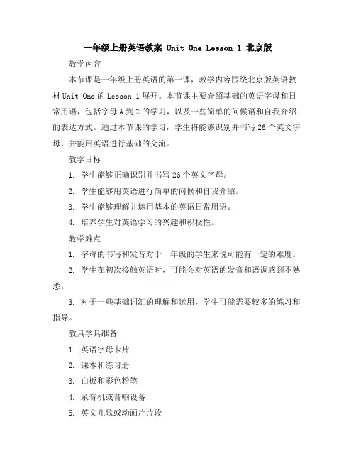 一年级上册英语教案UnitOneLesson1北京版