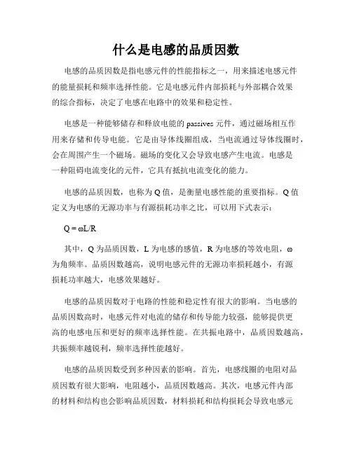 什么是电感的品质因数