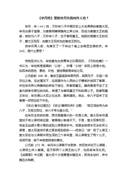 《芈月传》里的芈月究竟何许人也？