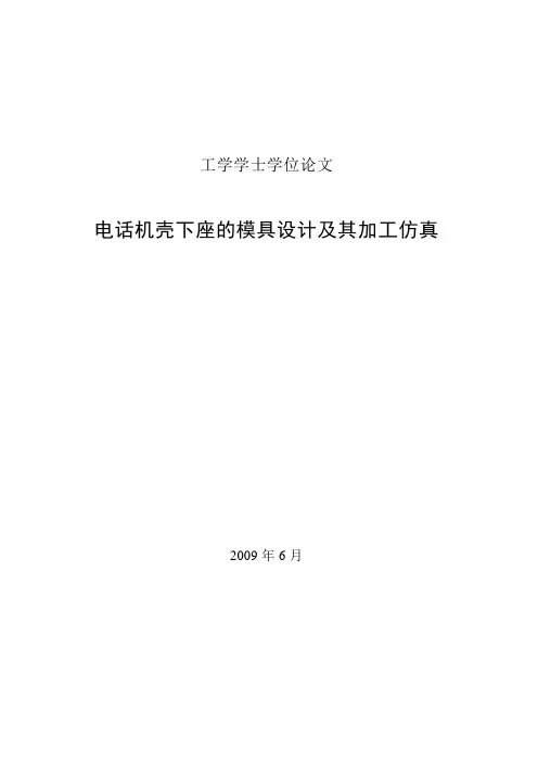电话机卡座毕业设计