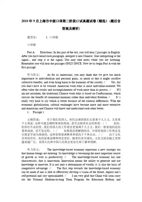 2010年9月上海市中级口译第二阶段口试真题试卷(精选)(题后含答案及解析)