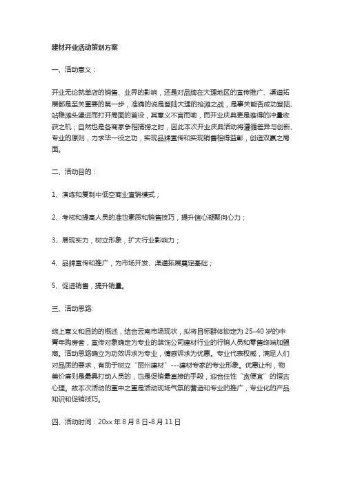 店面开业策划方案