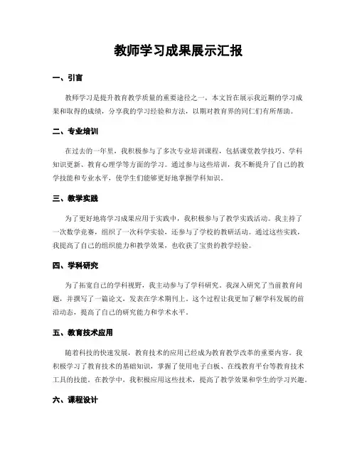 教师学习成果展示汇报