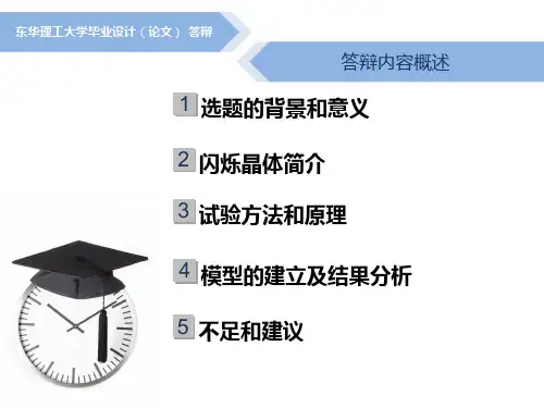 答辩闪烁探测器的性能分析