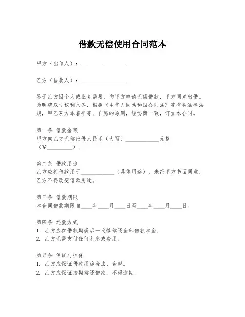借款无偿使用合同范本