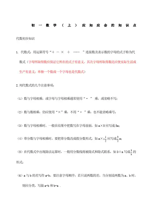 苏教版初一数学上册知识点