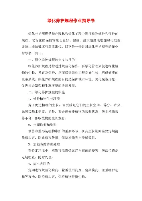 绿化养护规程作业指导书