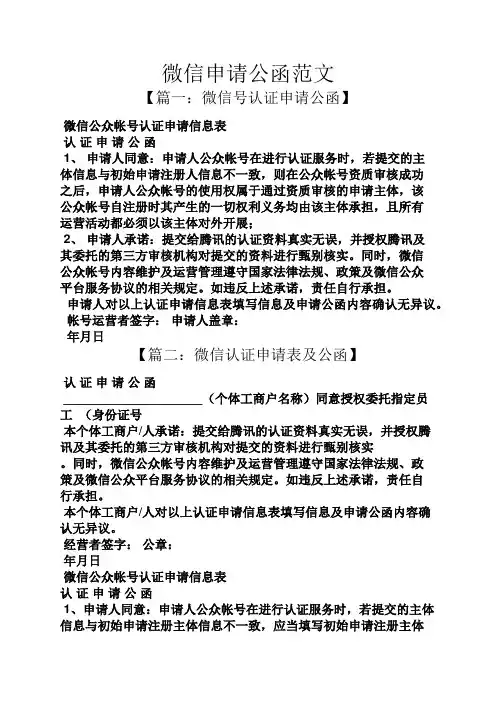 微信申请公函范文
