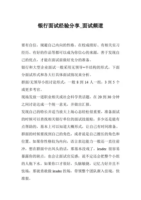 银行面试经验分享_面试频道