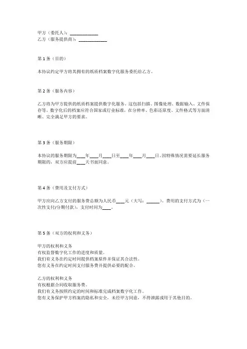 纸质档案数字化服务合同范本最新版