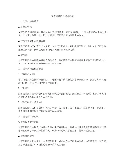 艾青诗选的知识点总结