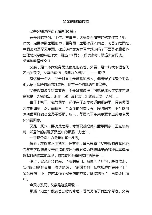 父亲的味道作文