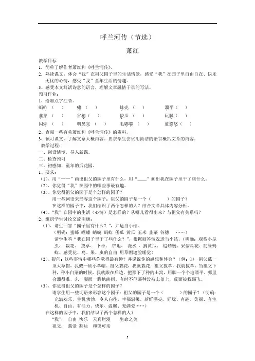 《呼兰河传》(节选)教学设计