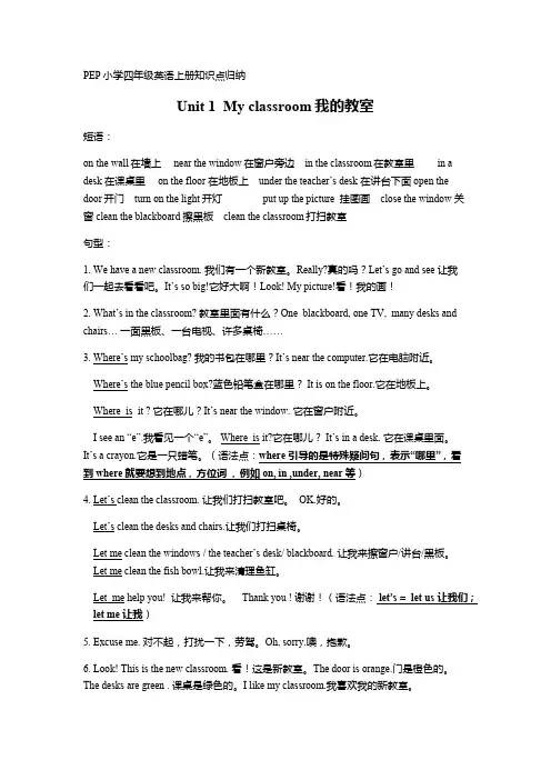 人教PEP版四年级英语上册知识点归纳