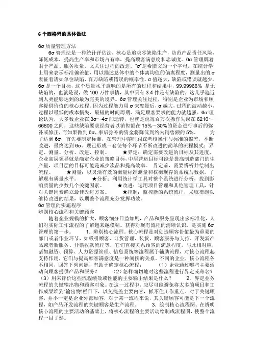 6个西格玛的具体做法