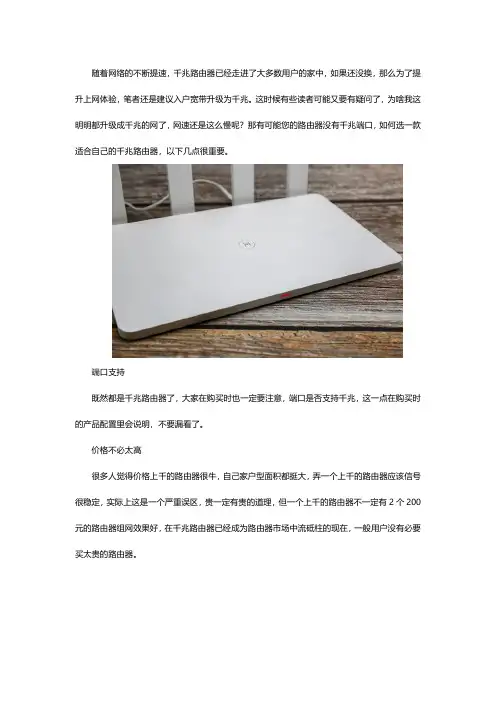 科普向 千兆路由器怎么选 以下几点很重要