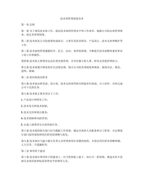 技术部管理制度范本
